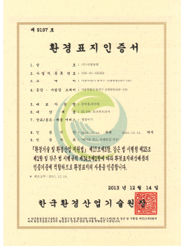 환경표시인증 Environment marks 안내 이미지