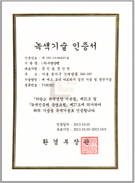녹색기술 인증 Green Certification 안내 이미지