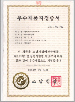우수제품지정 Excellent Product 안내 이미지