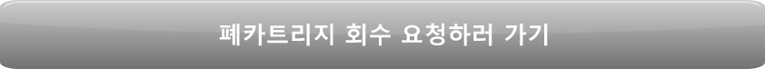 온라인 수거 신청